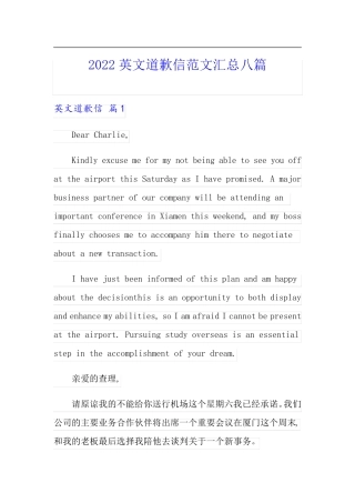 2022英文道歉信范文汇总八篇