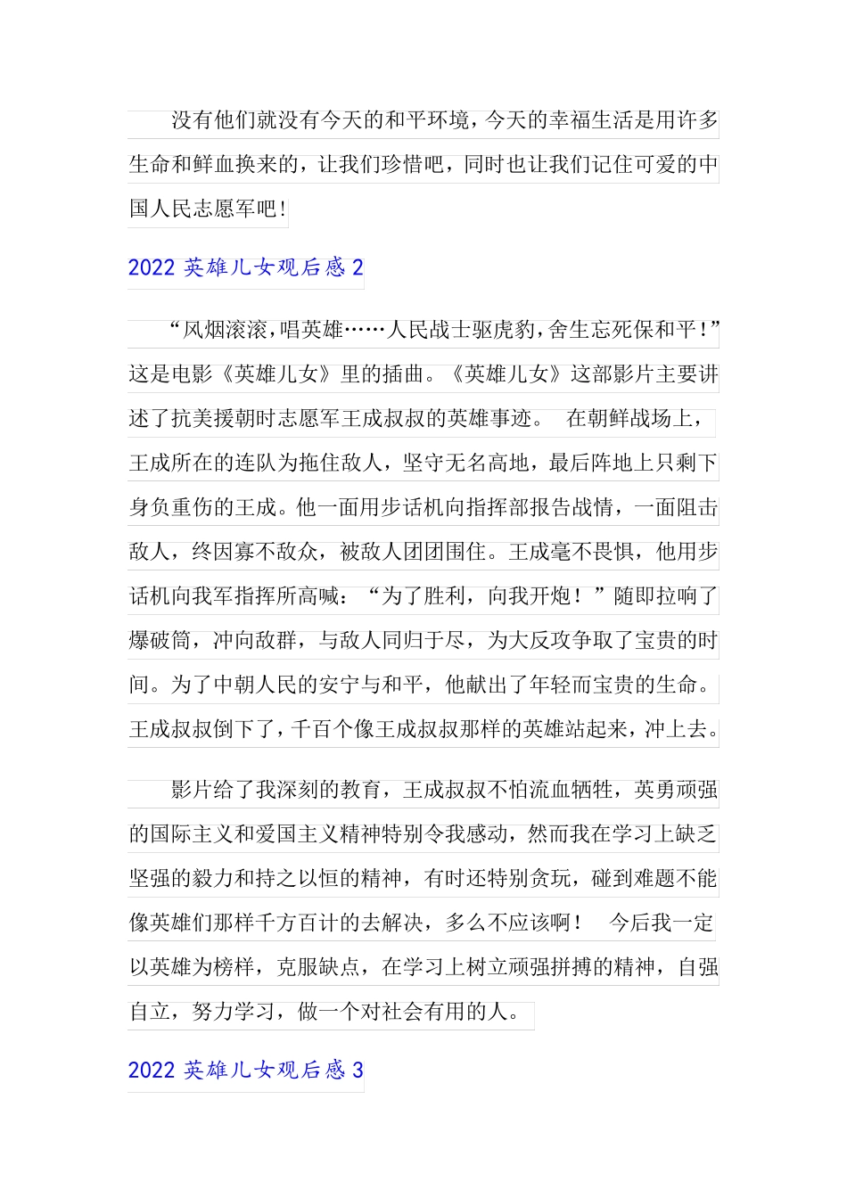 2022英雄儿女观后感【新编】_第2页