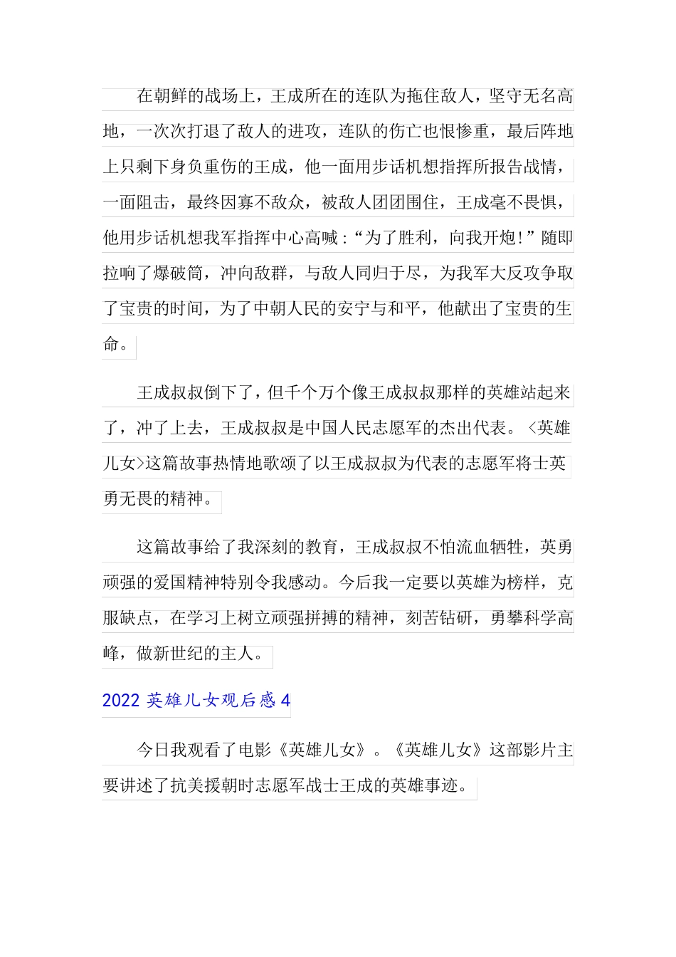 2022英雄儿女观后感【新编】_第3页