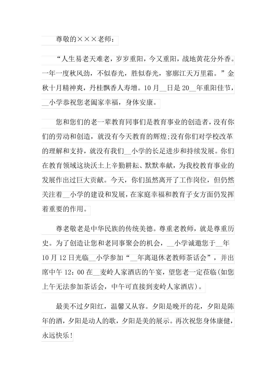 2022茶话会的邀请函(精选模板)_第2页