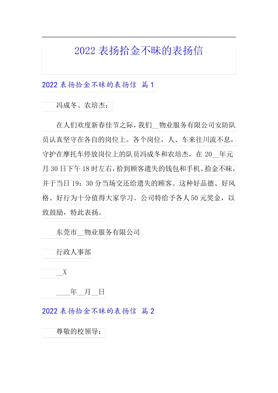 2022表扬拾金不昧的表扬信【精选】_第1页