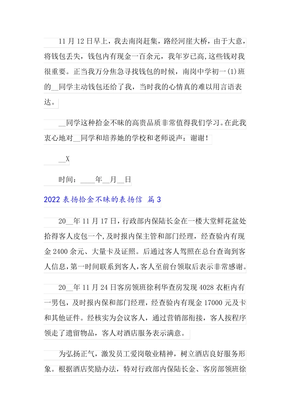 2022表扬拾金不昧的表扬信【精选】_第2页