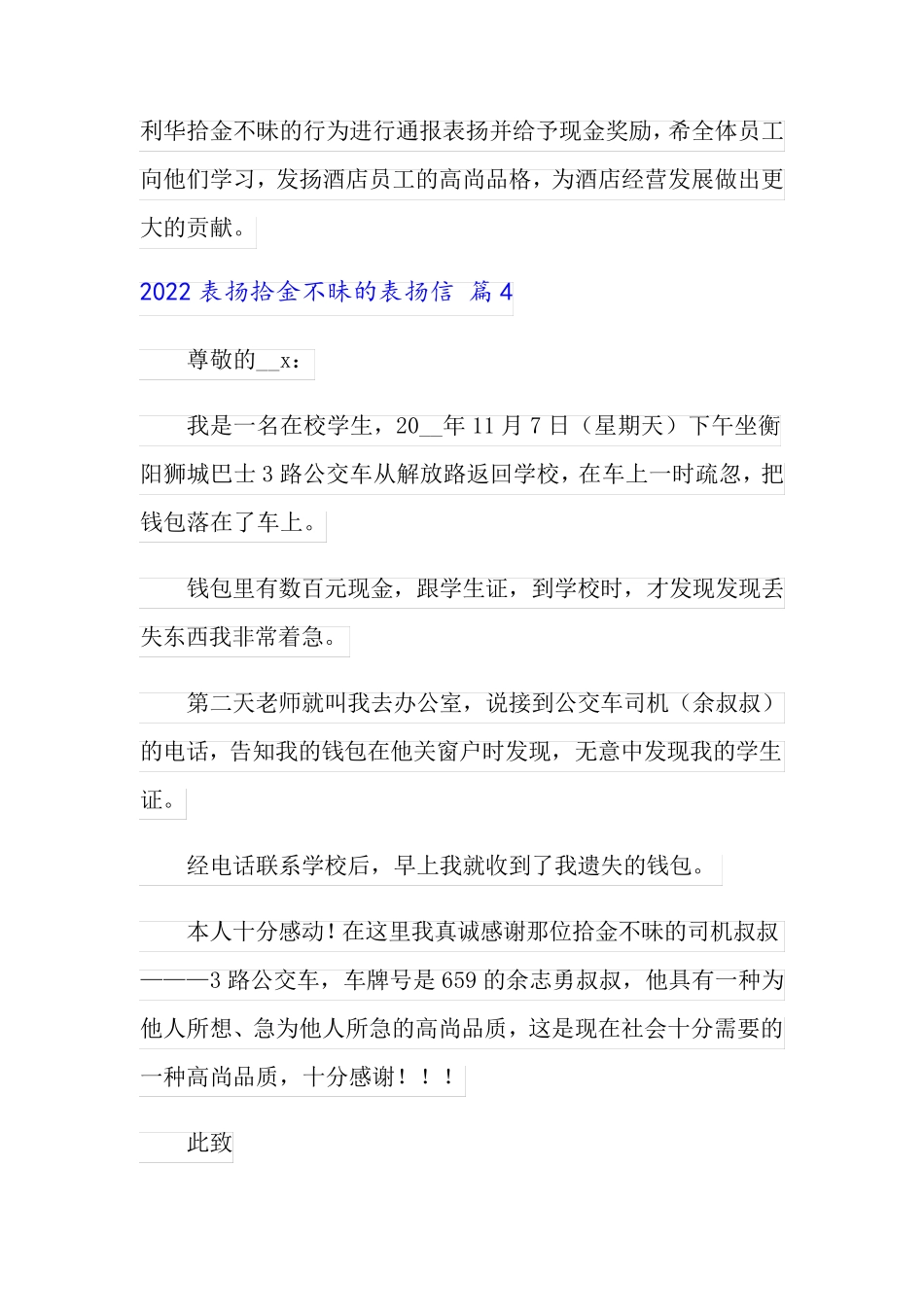 2022表扬拾金不昧的表扬信【精选】_第3页
