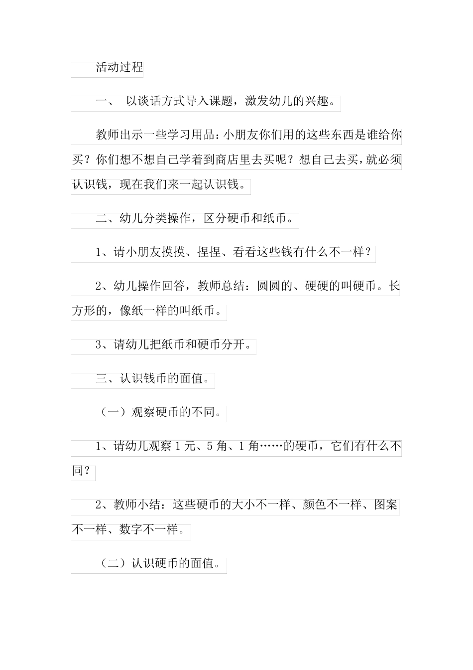 2022认识人民币大班教案(精选)_第2页