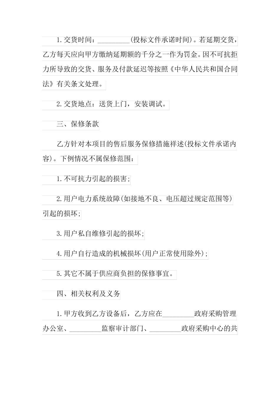 2022设备采购合同模板汇总10篇_第2页