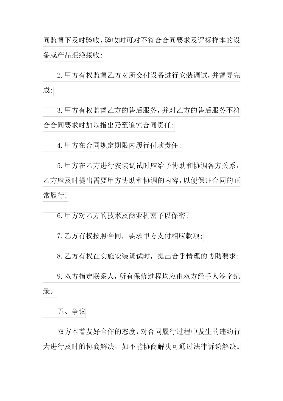 2022设备采购合同模板汇总10篇_第3页