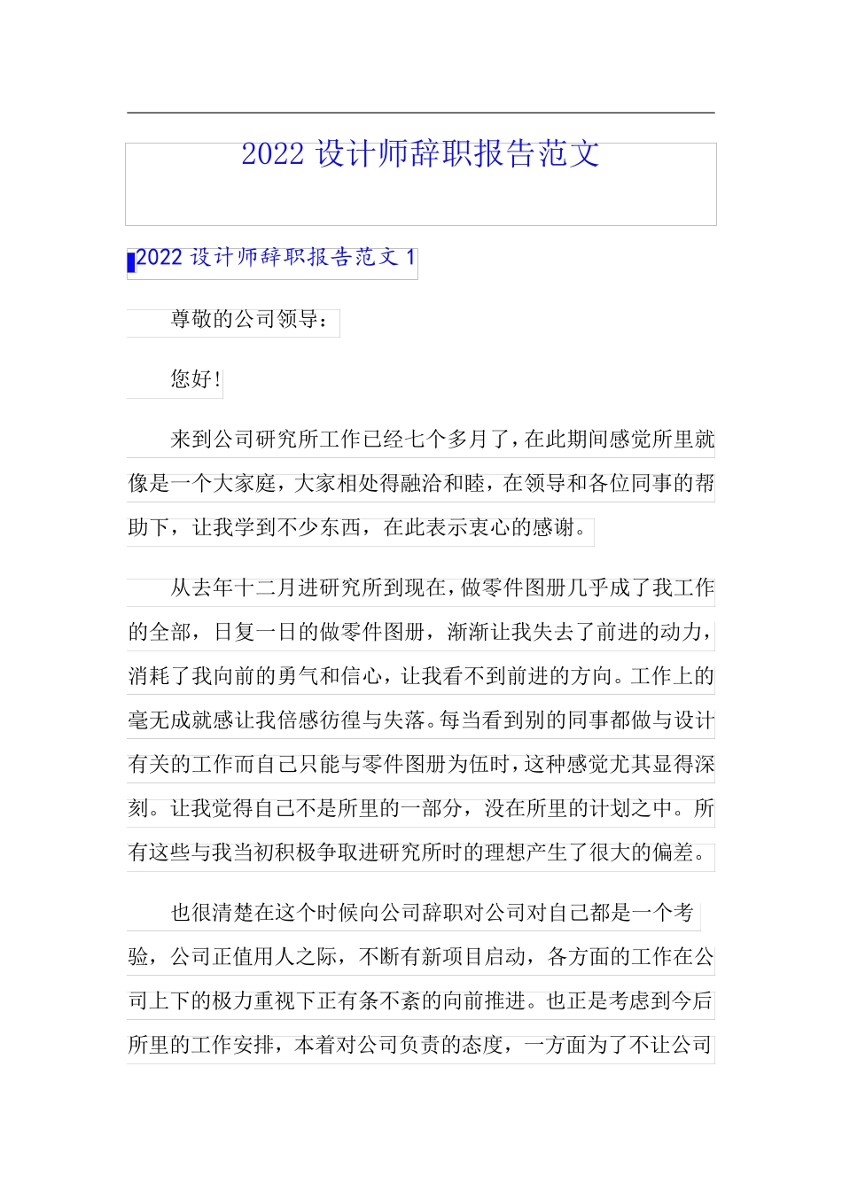 2022设计师辞职报告范文_第1页