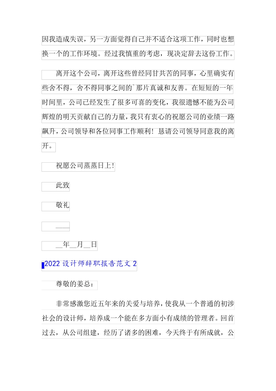 2022设计师辞职报告范文_第2页