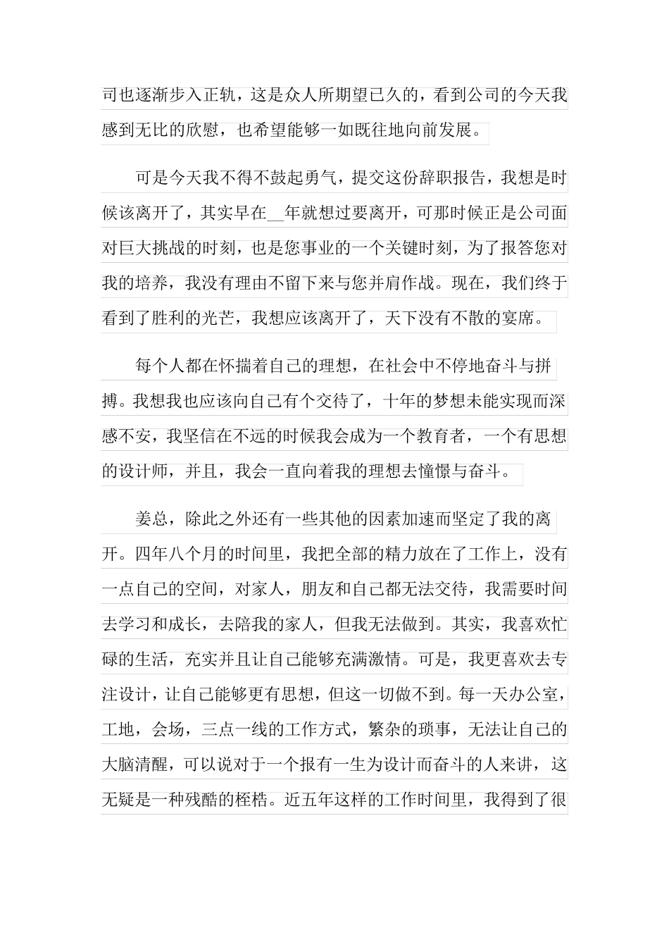 2022设计师辞职报告范文_第3页