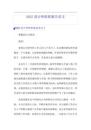 2022设计师辞职报告范文