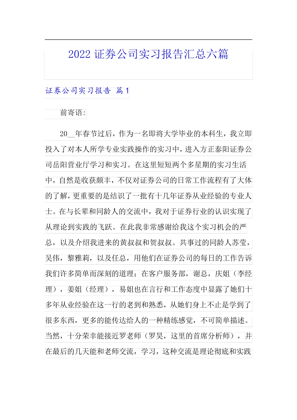 2022证券公司实习报告汇总六篇_第1页