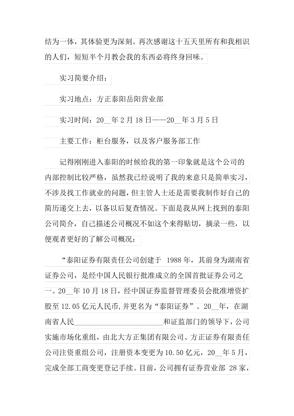 2022证券公司实习报告汇总六篇_第2页