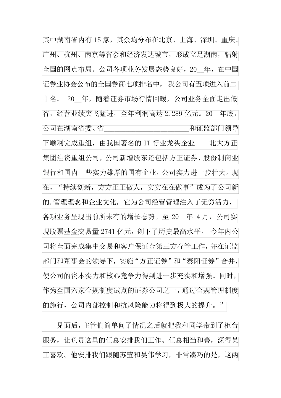 2022证券公司实习报告汇总六篇_第3页