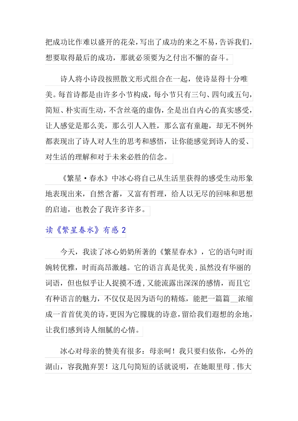 2022读《繁星春水》有感650字(通用9篇)_第2页