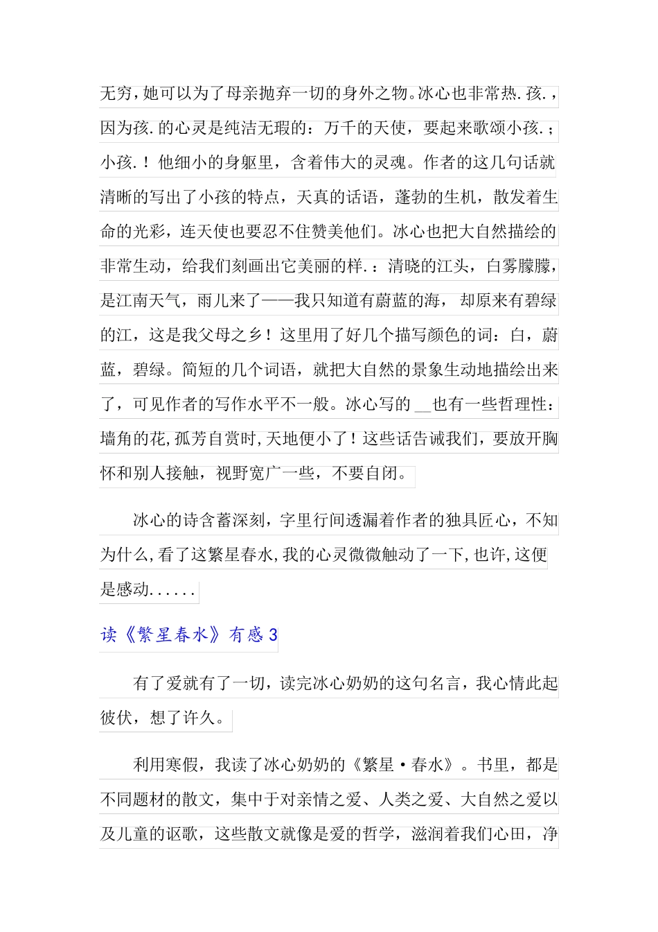 2022读《繁星春水》有感650字(通用9篇)_第3页