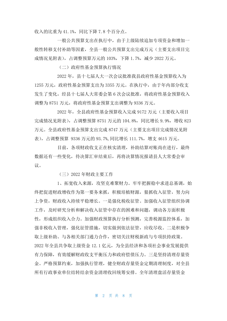 2022财政预算执行情况2022财政预算草案的报告_第2页