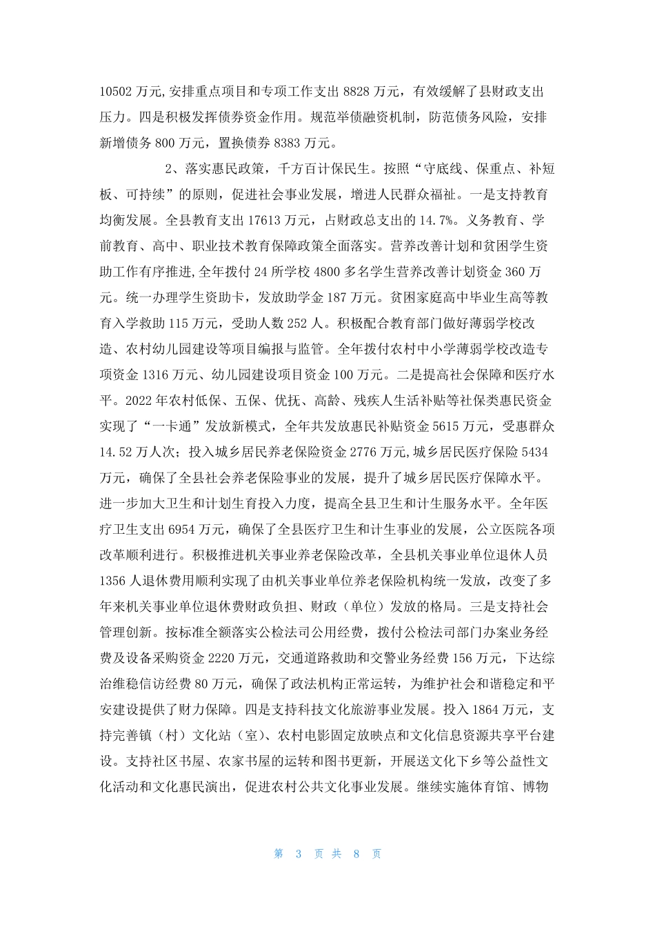 2022财政预算执行情况2022财政预算草案的报告_第3页