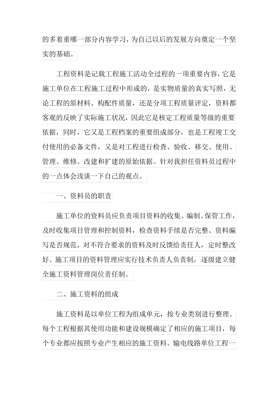 2022资料员实习报告范文合集五篇_第2页