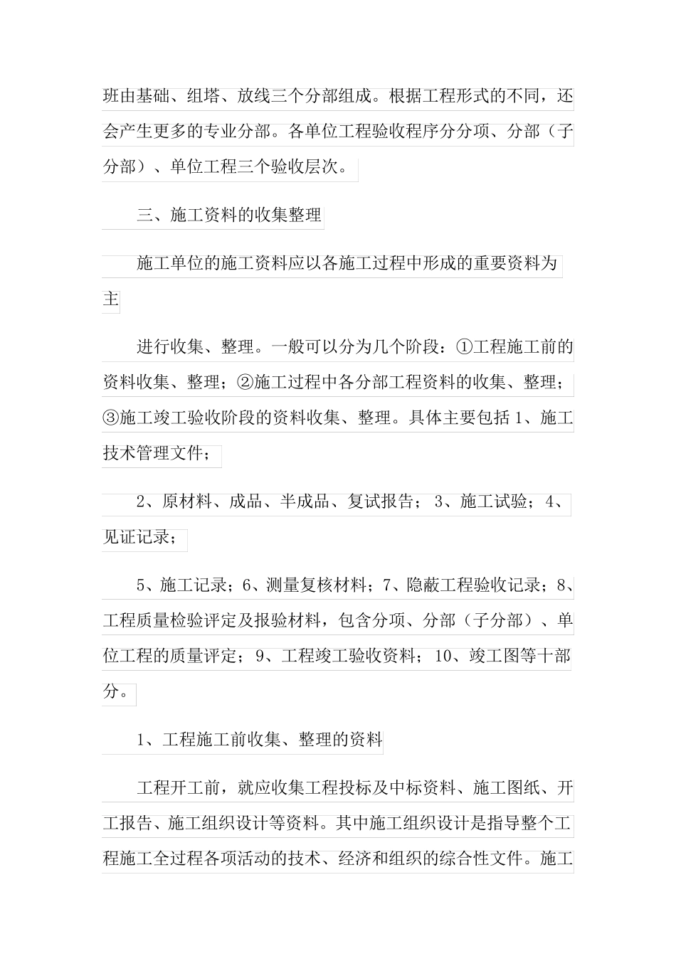 2022资料员实习报告范文合集五篇_第3页