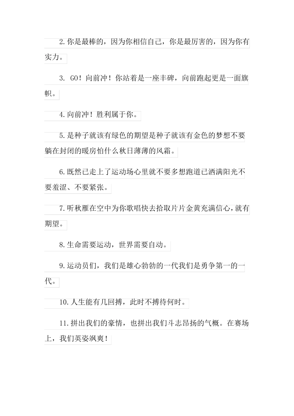 2022运动会的加油稿(15篇)_第2页