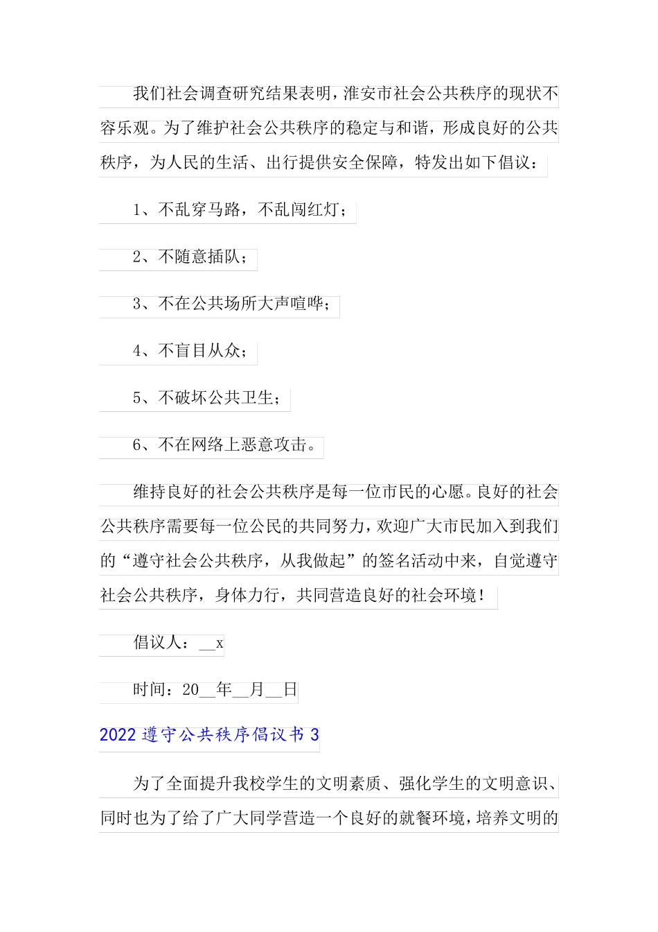 2022遵守公共秩序倡议书_第3页