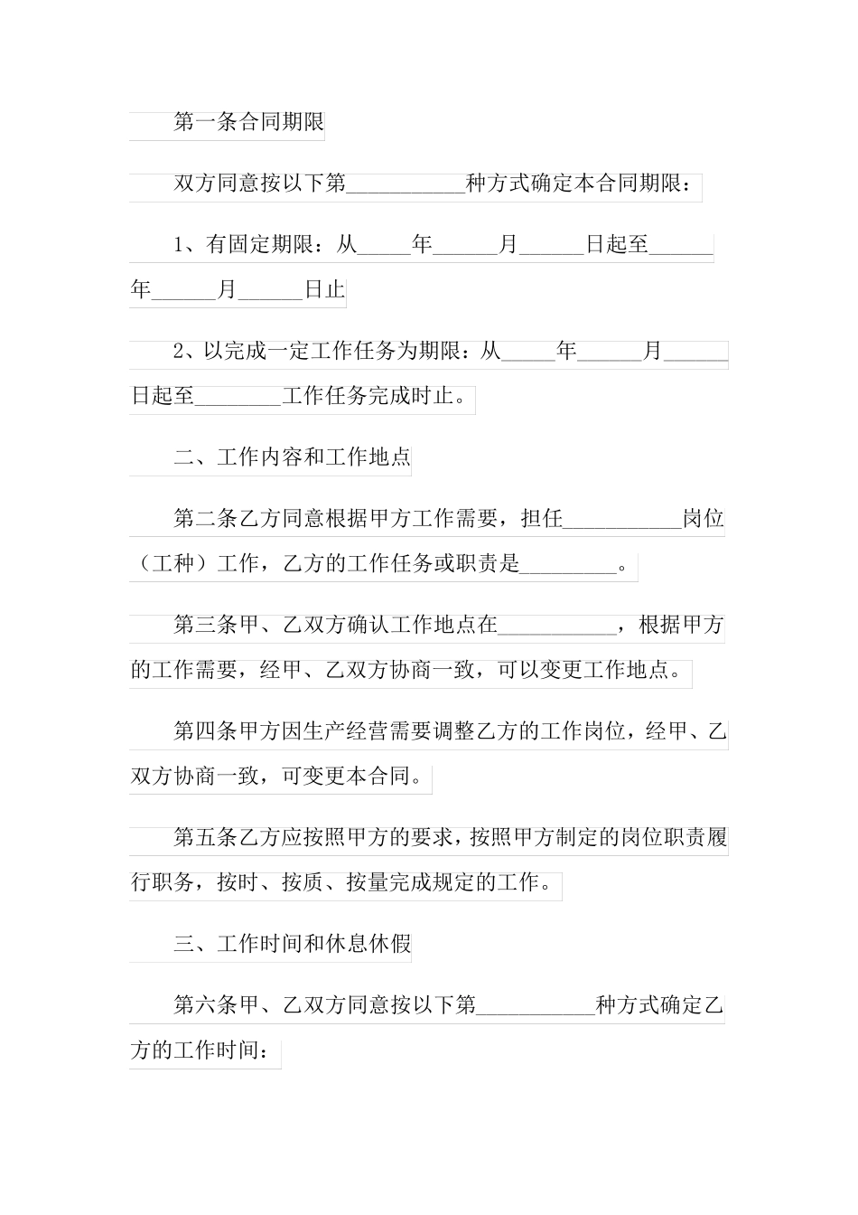 2022非全日制用工协议书_第2页