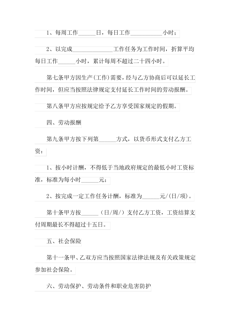 2022非全日制用工协议书_第3页