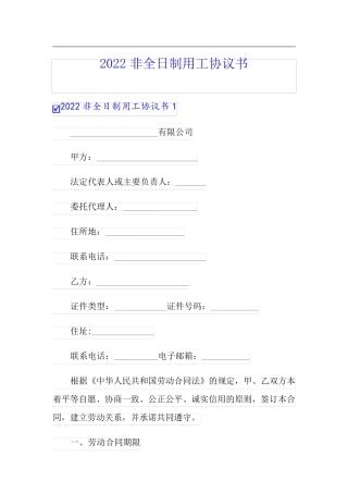 2022非全日制用工协议书