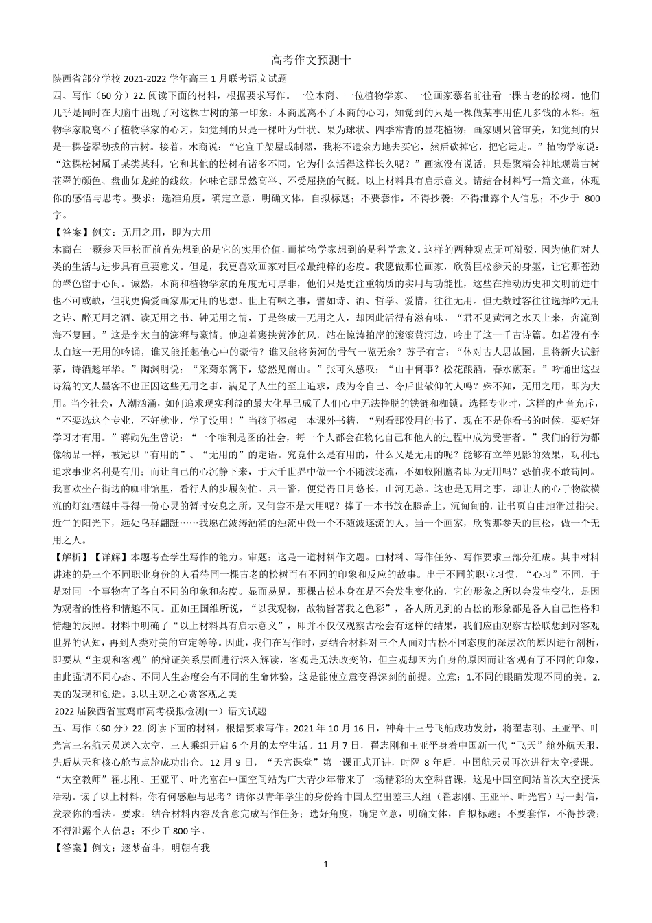 2022高考作文预测十_第1页