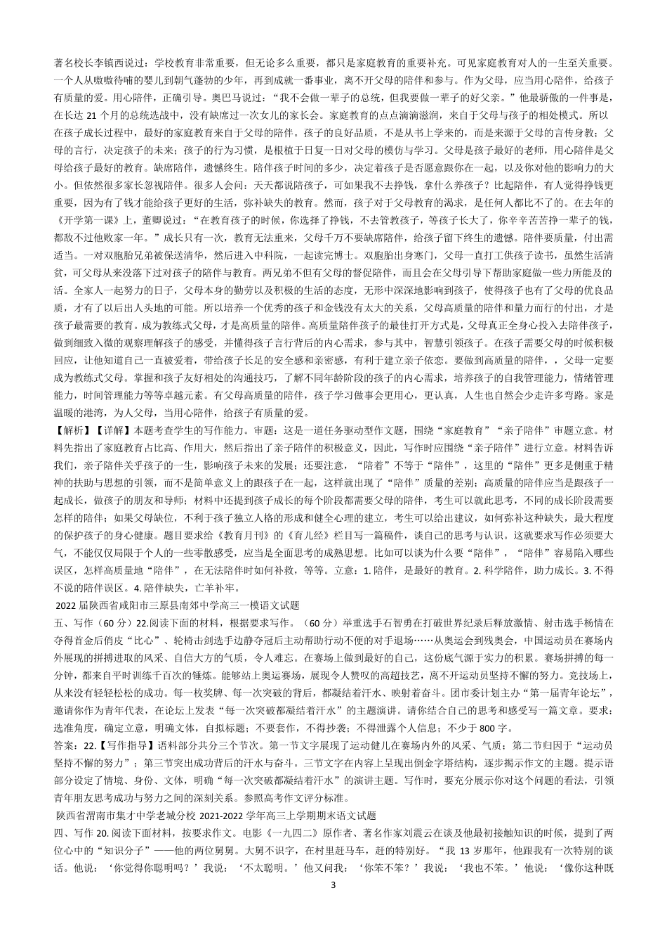 2022高考作文预测十_第3页