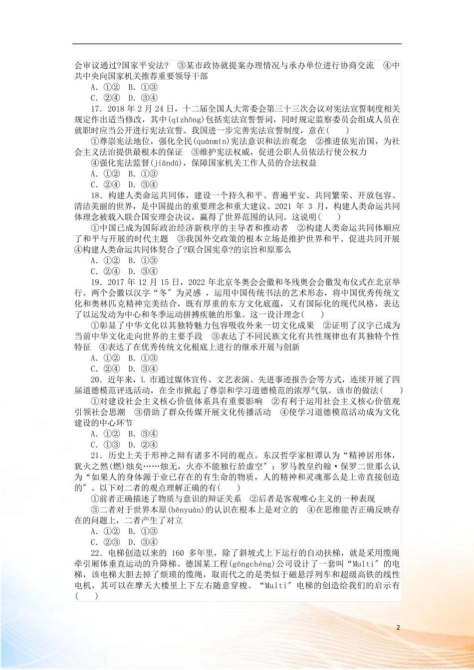 2022高考政治冲刺仿真模拟卷(八)_第2页