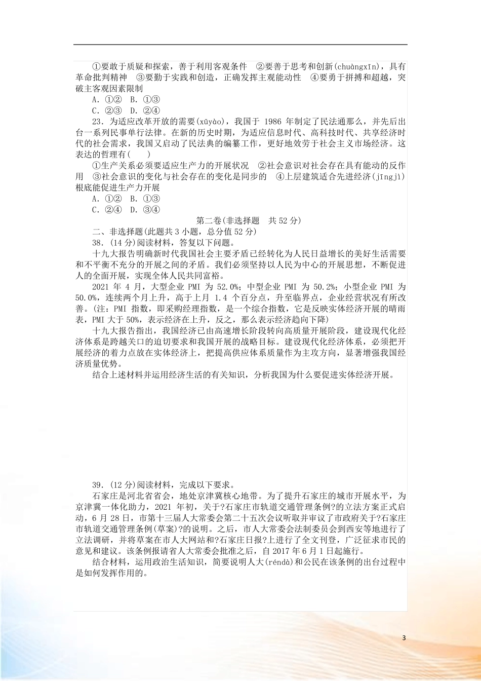 2022高考政治冲刺仿真模拟卷(八)_第3页