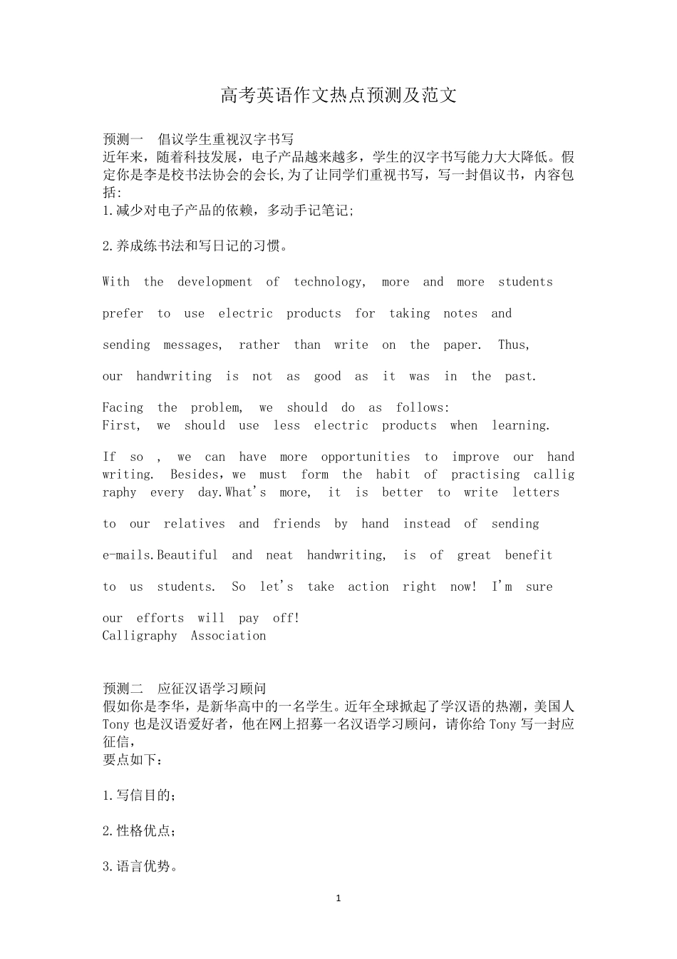 2022高考英语作文热点预测及范文_第1页