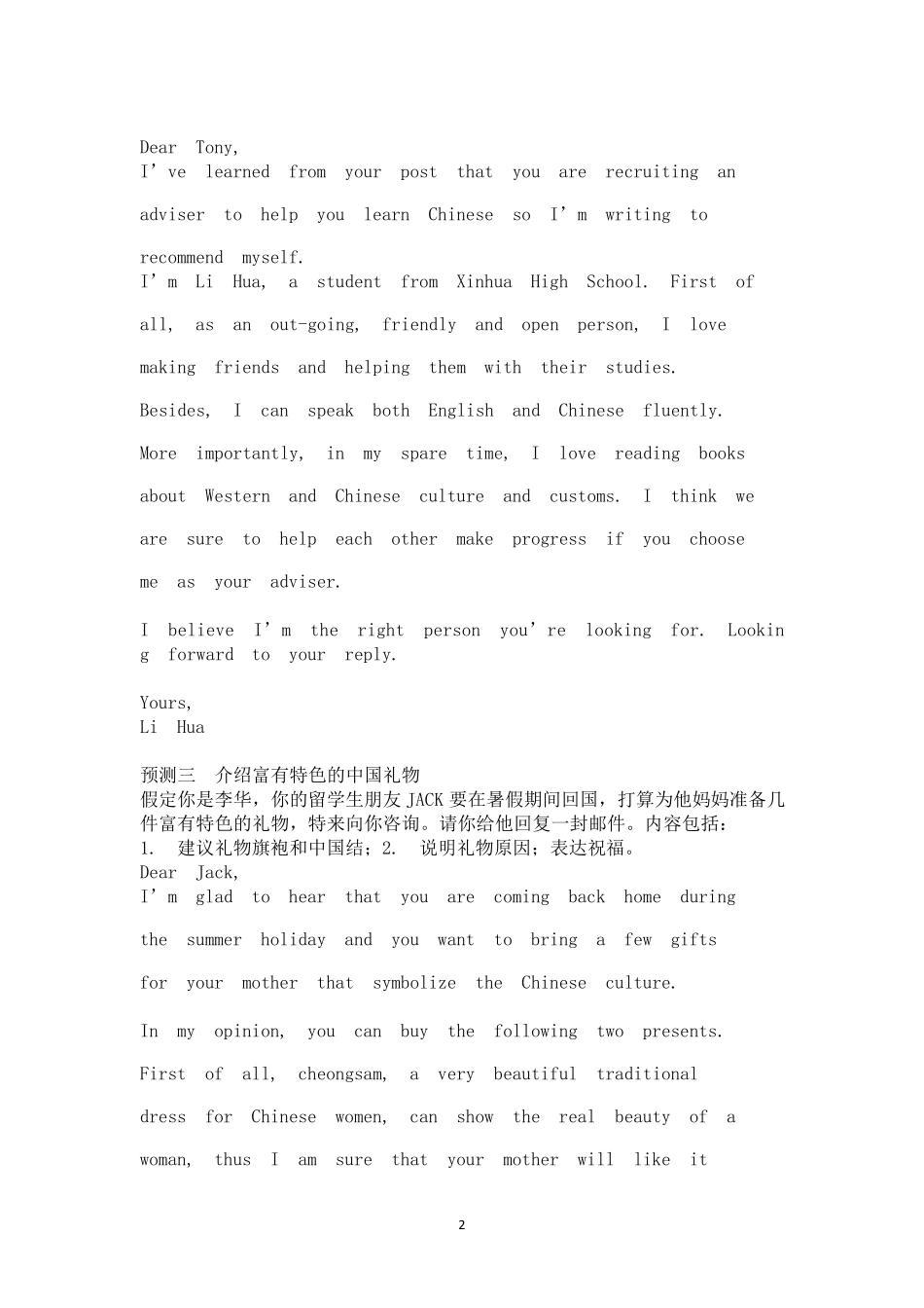 2022高考英语作文热点预测及范文_第2页