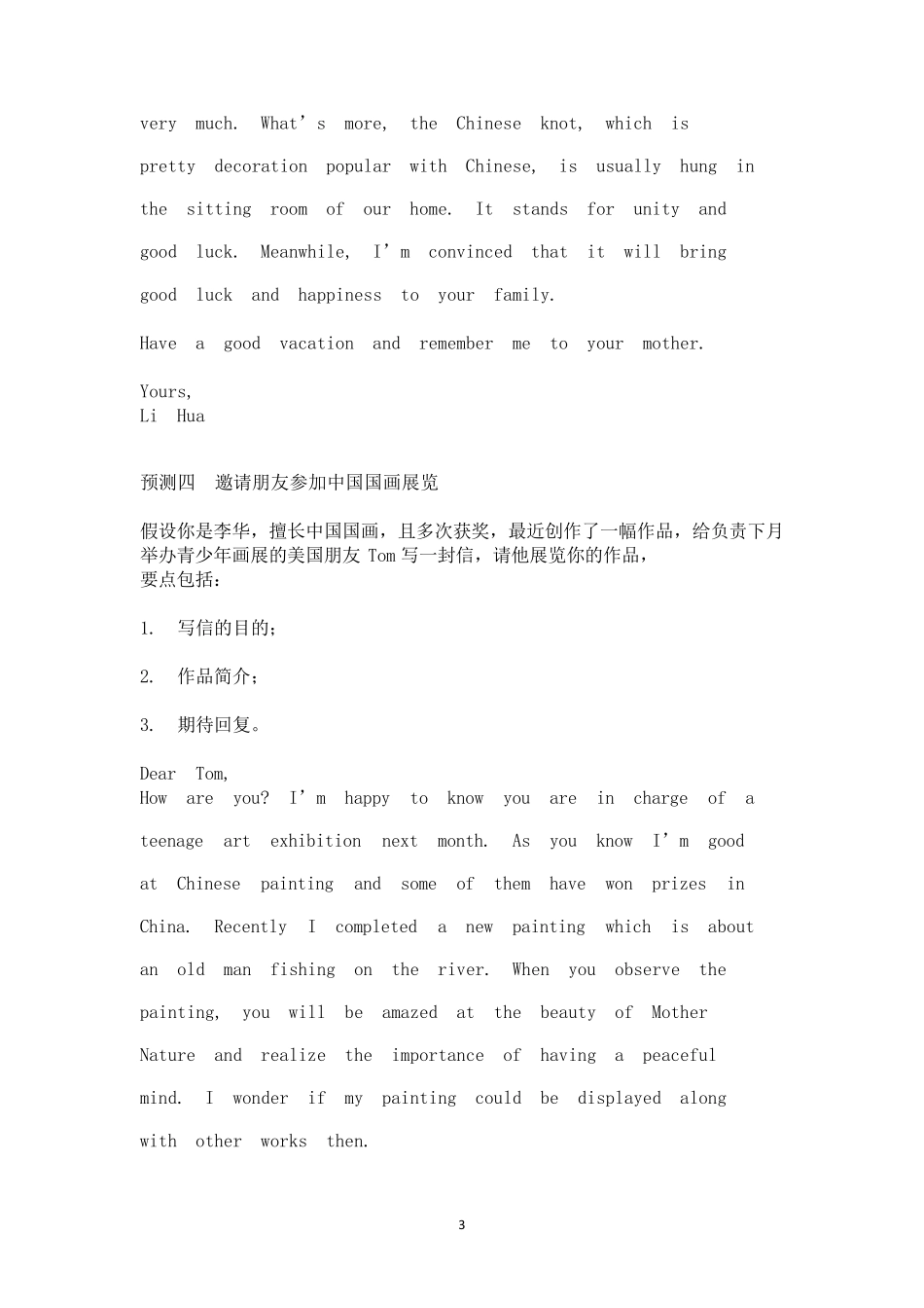 2022高考英语作文热点预测及范文_第3页