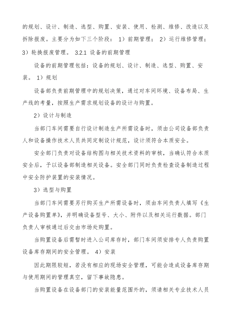 21设备全生命周期管理制度_第3页