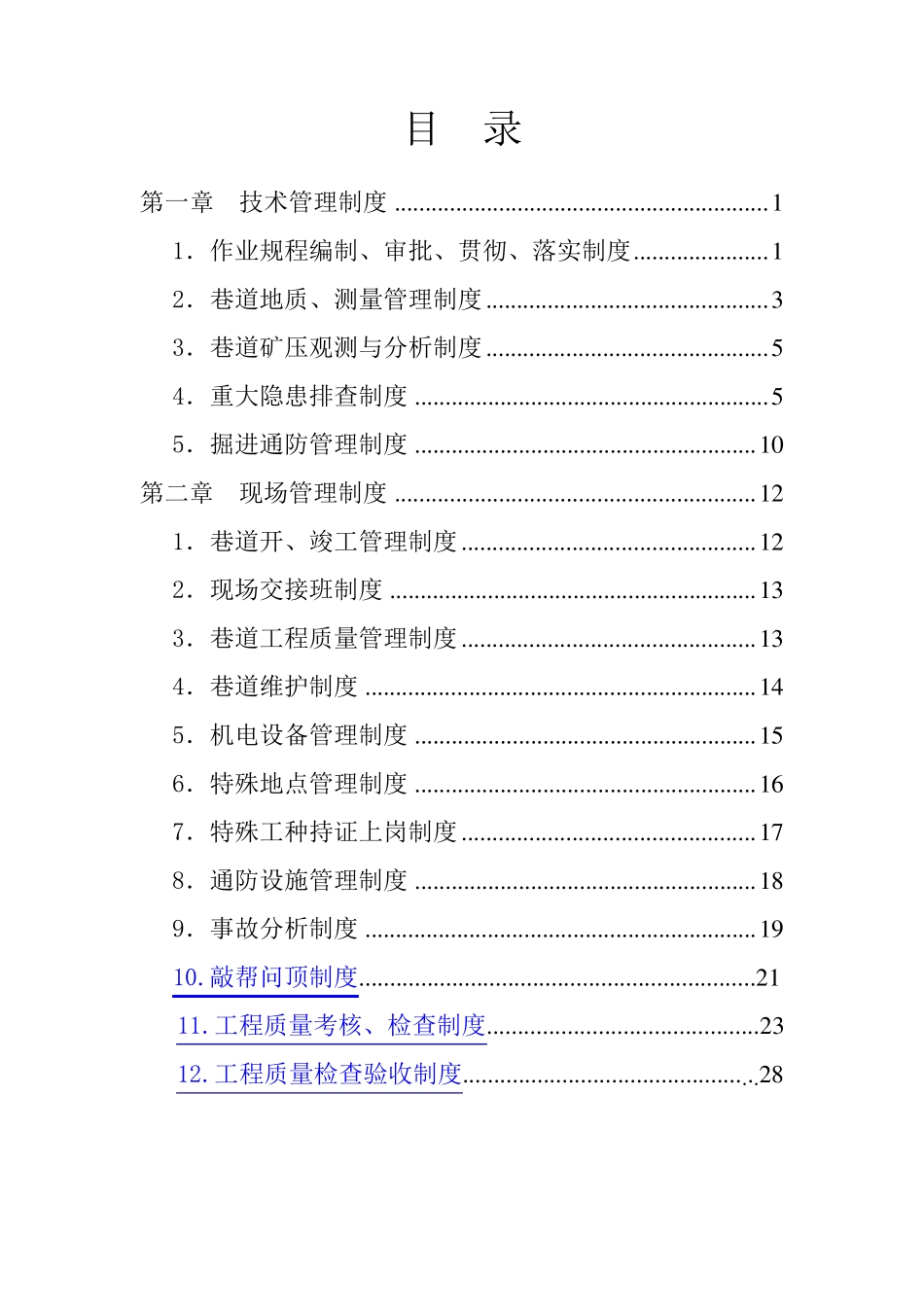 3、掘进管理制度_第2页
