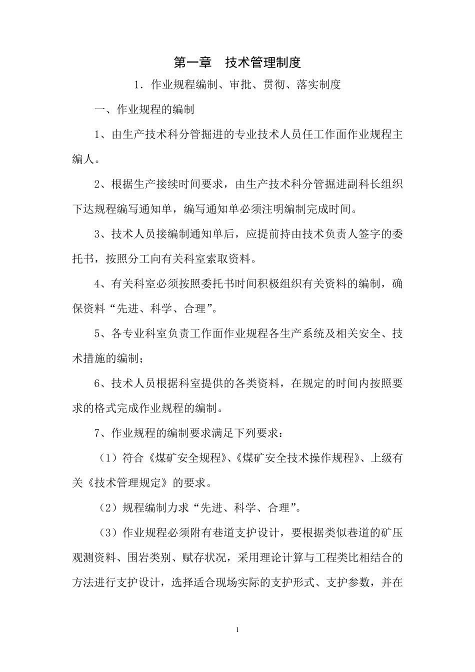 3、掘进管理制度_第3页