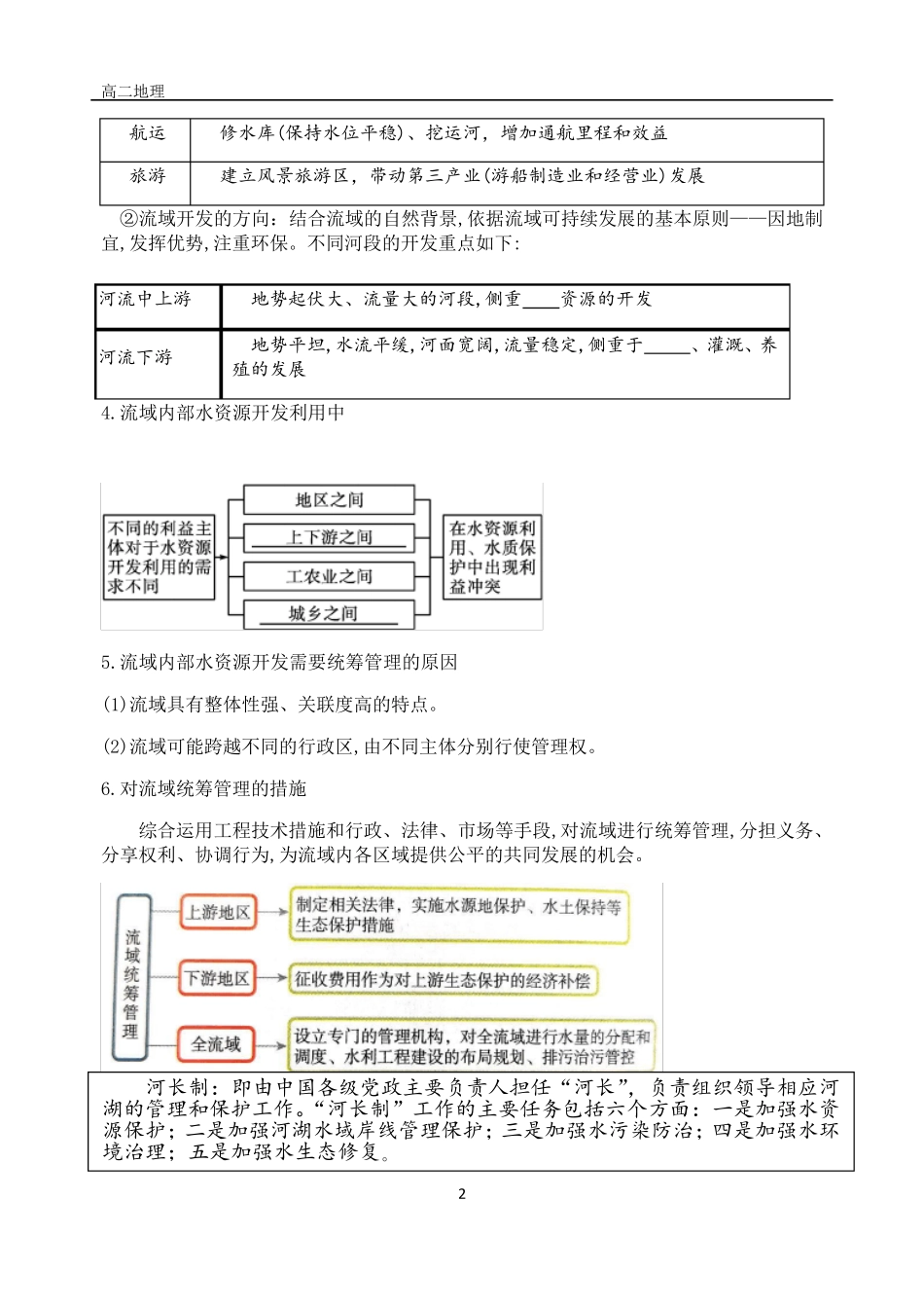 4.1流域内协调发展_第2页