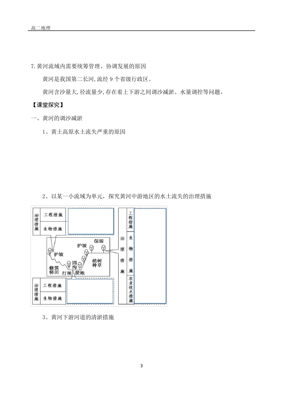 4.1流域内协调发展_第3页