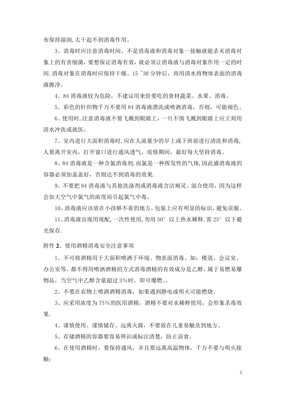 4、新冠肺炎疫情防控管理措施(总)_第2页