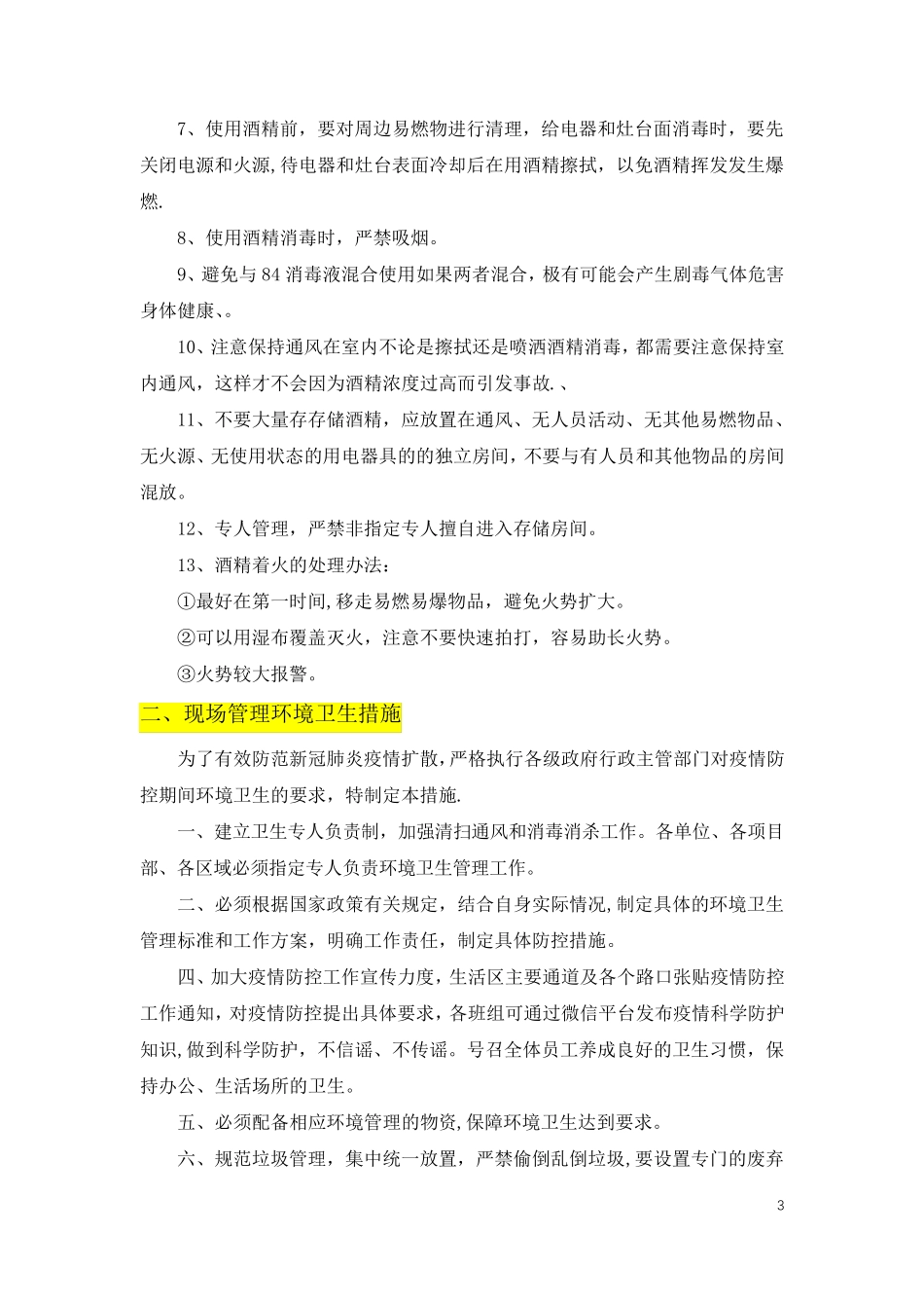 4、新冠肺炎疫情防控管理措施(总)_第3页