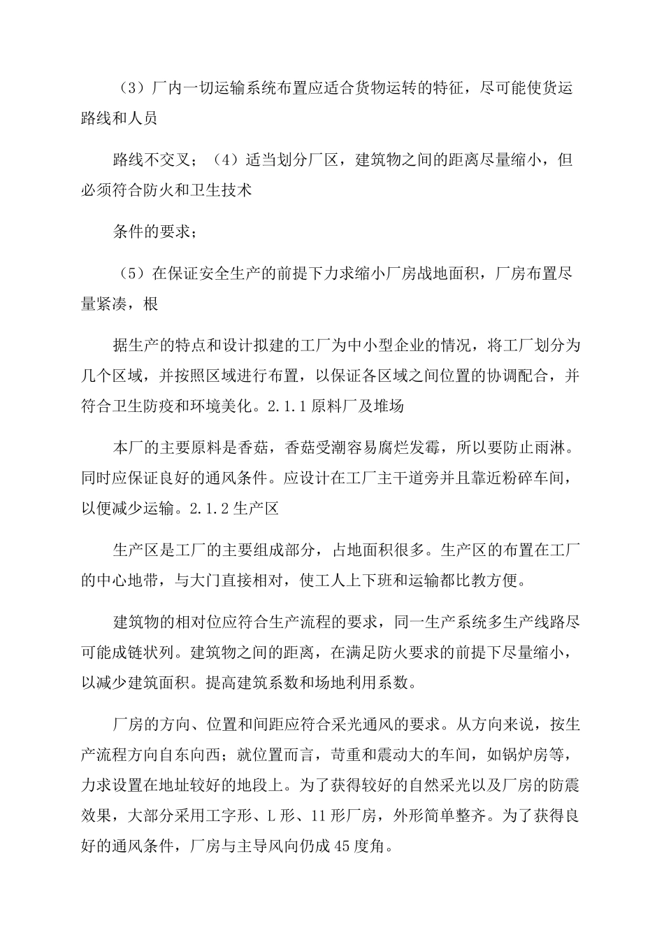 500吨年产香菇多糖提取综合车间设计_第2页