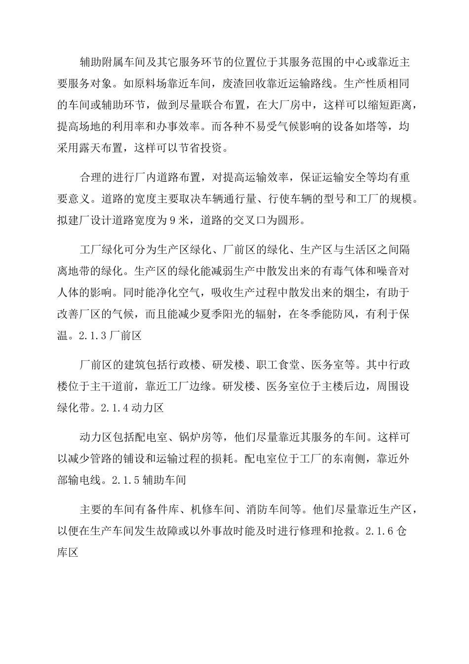 500吨年产香菇多糖提取综合车间设计_第3页