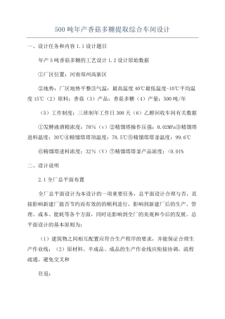 500吨年产香菇多糖提取综合车间设计