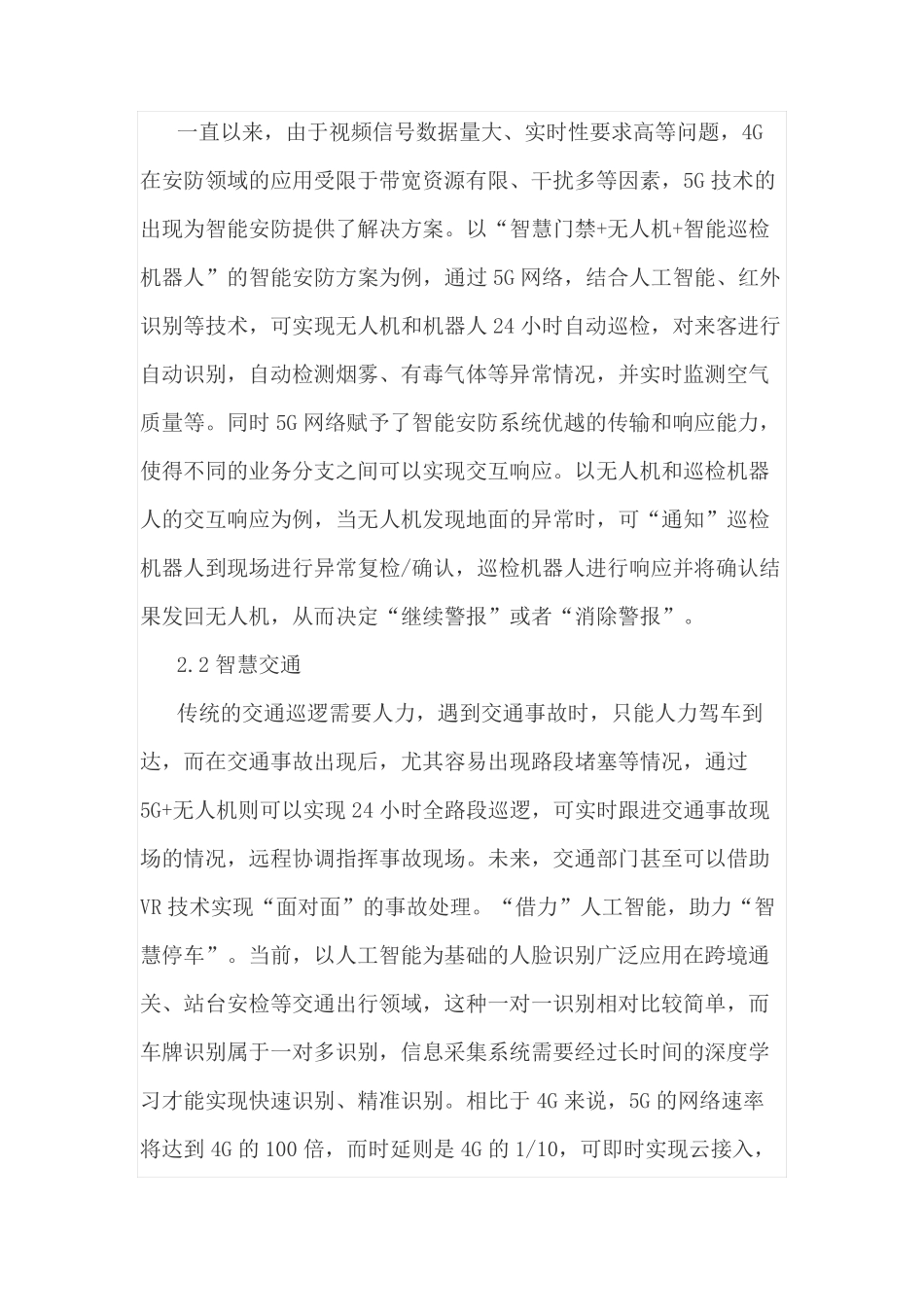 5G与智慧园区规划的结合应用_第3页