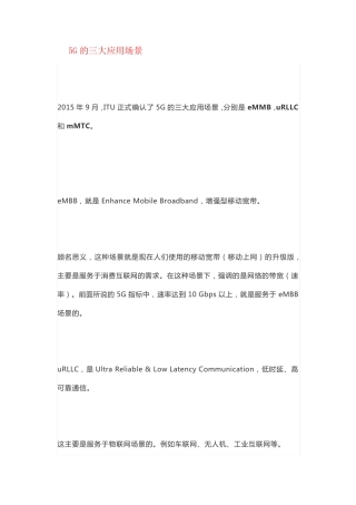 5G的三大应用场景