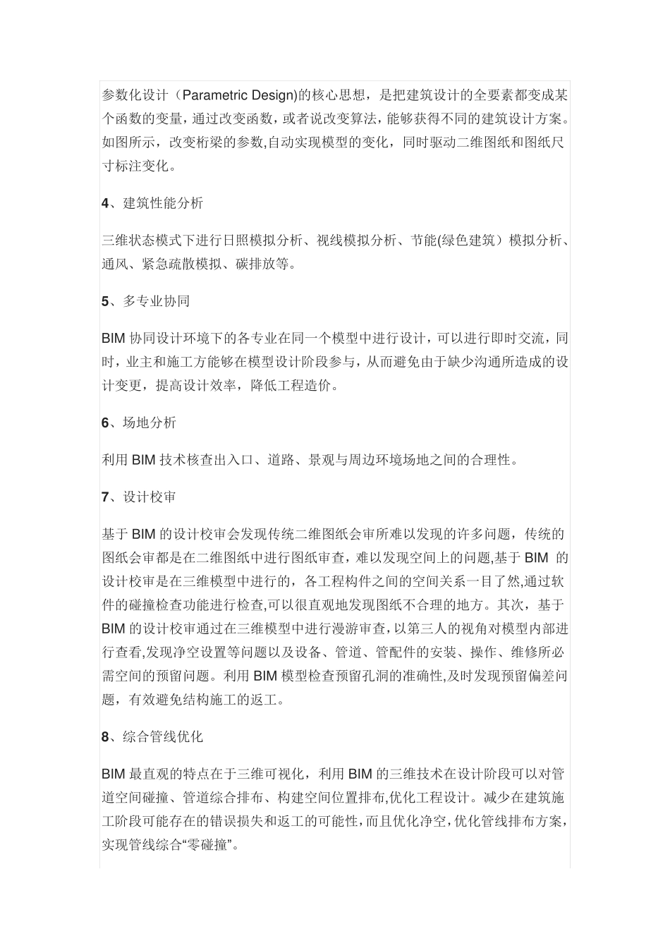 BIM技术在建设项目全生命周期中的应用_第2页