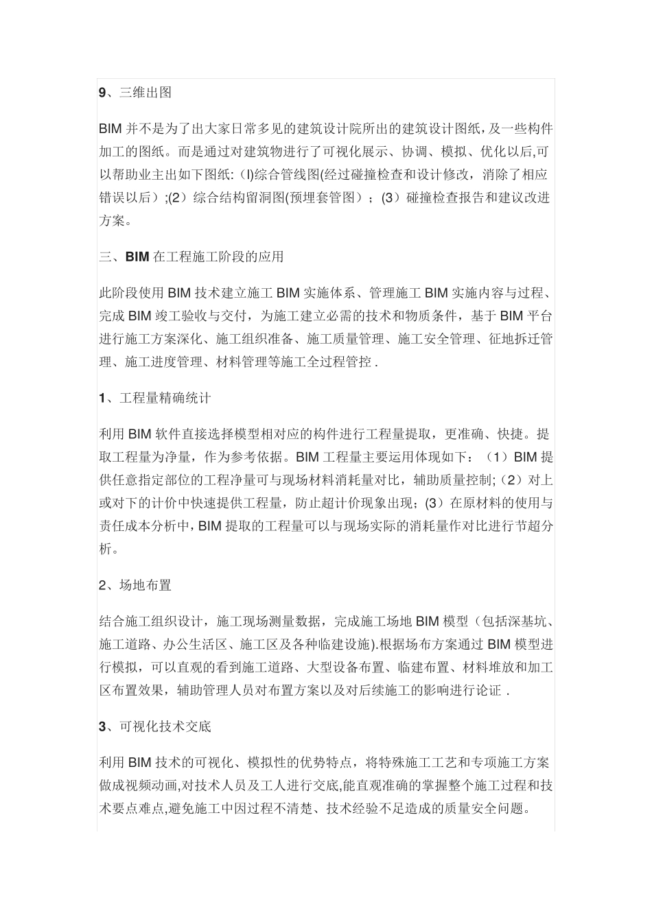 BIM技术在建设项目全生命周期中的应用_第3页