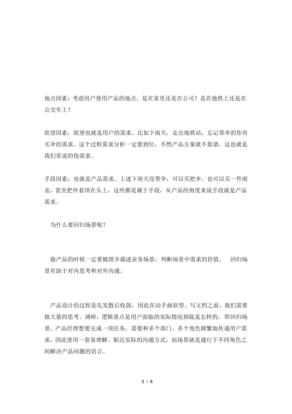 B端产品设计：如何用场景需求清单梳理场景？_第2页